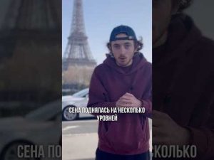 Asnières sur Seine,ПАРИЖ ЧУТЬ НЕ УТОНУЛ !!! ЧТО СЛУЧИЛОСЬ С ГОРОДОМ ?